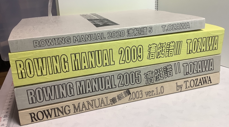漕艇譜の４冊